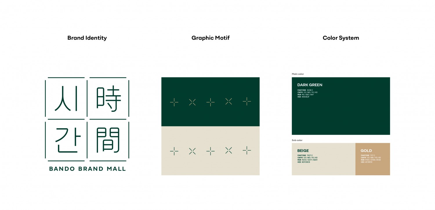 반도건설, 신규 브랜드 상업시설 ‘시간(時間)’ 심볼 선봬