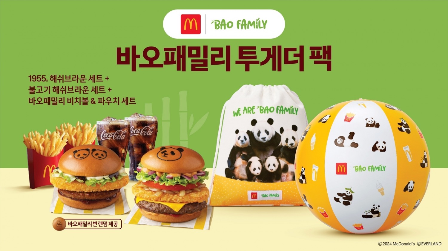 맥도날드, ‘바오패밀리 투게더 팩’ 선보여