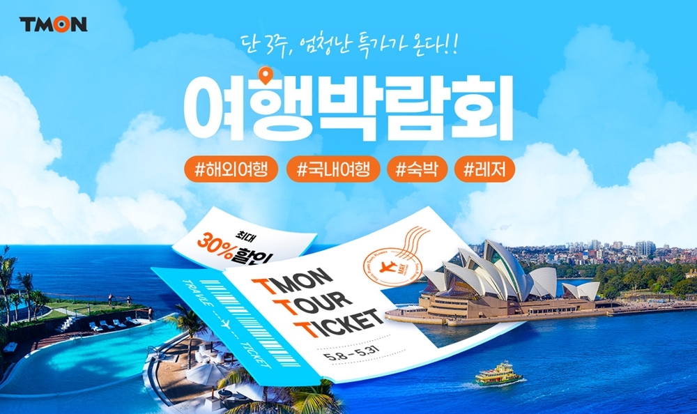 티몬, ‘2024 티몬투어 여행박람회’ 진행