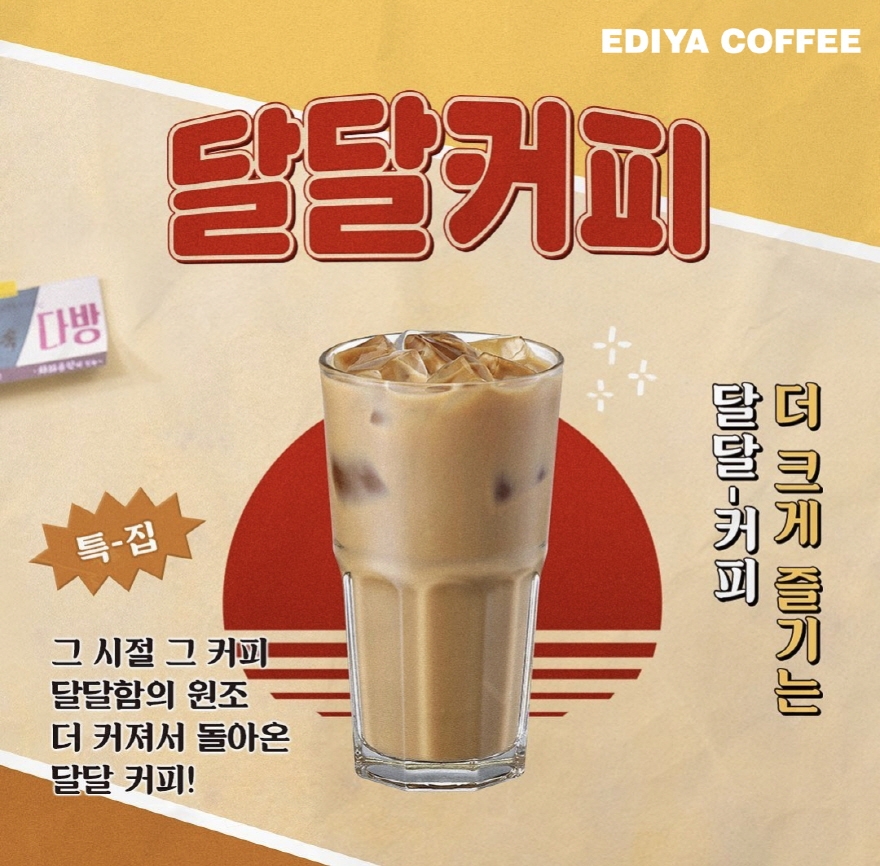 이디야커피, ‘달달커피’ 출시 10만 잔 돌파