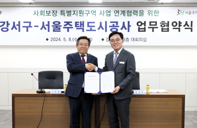SH공사-강서구청, ‘강서구 지역 복지 발전을 위한 업무협약’ 체결