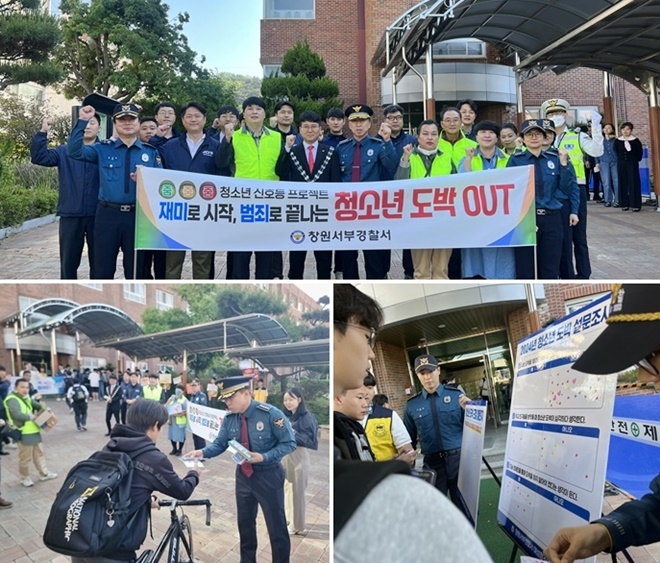 (사진제공=창원서부경찰서)