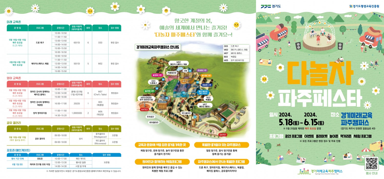 다놀자 파주페스타 리플릿
