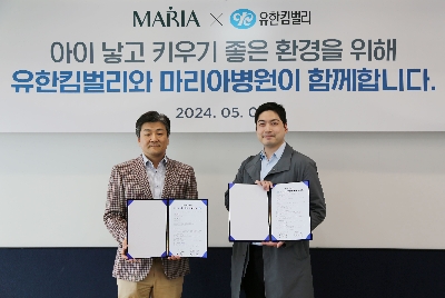 유한킴벌리, 난임부부 지원 위한 업무협약 체결