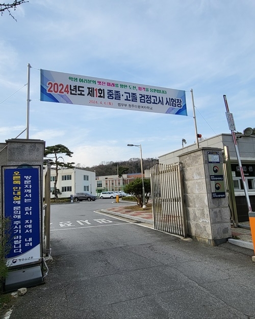 (사진제공=청주소년원)