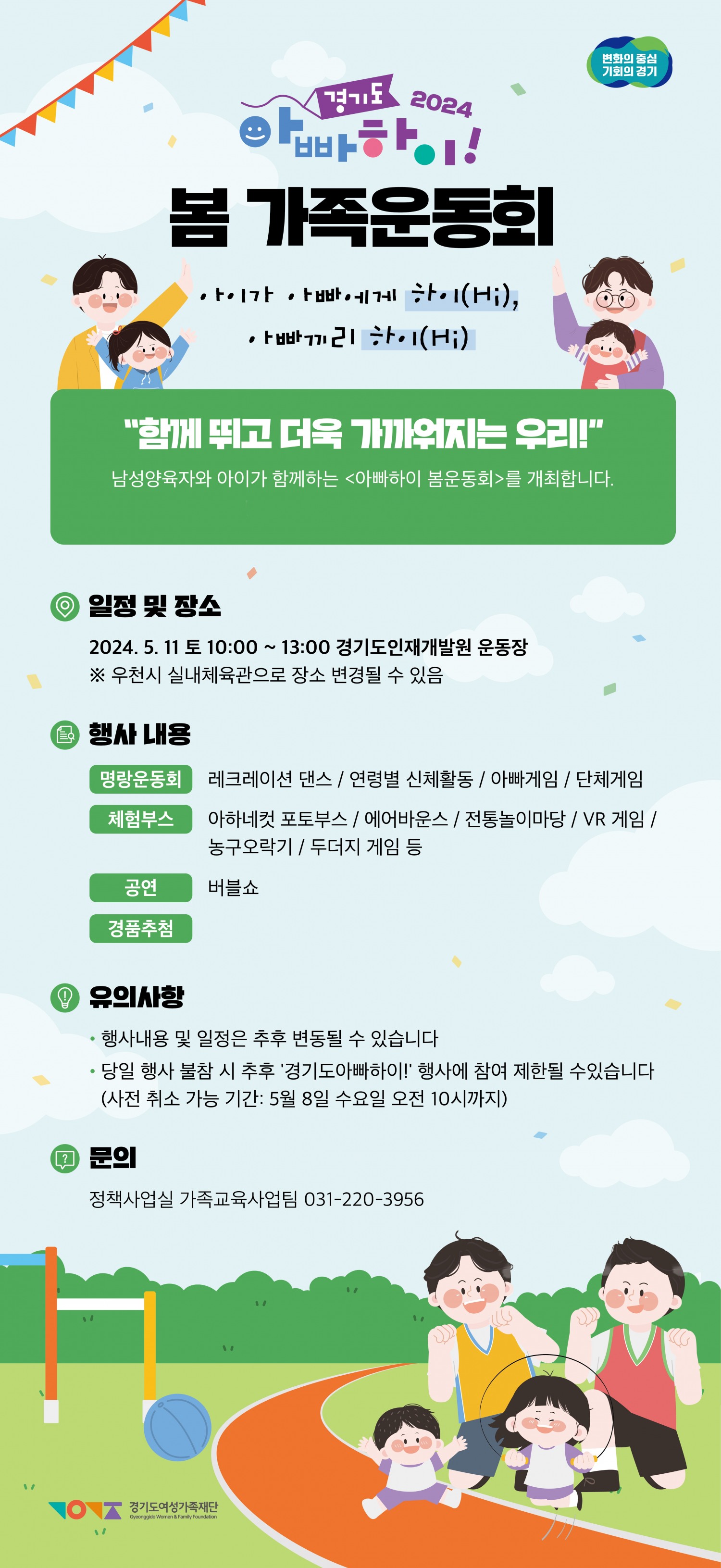 봄가족운동회 포스터