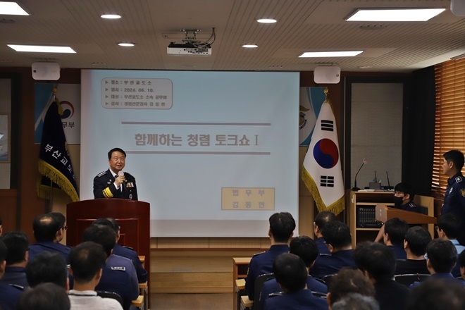 김동현 대구지방교정청장이 청렴 강의를 하고 있다. (사진제공=부산교도소)