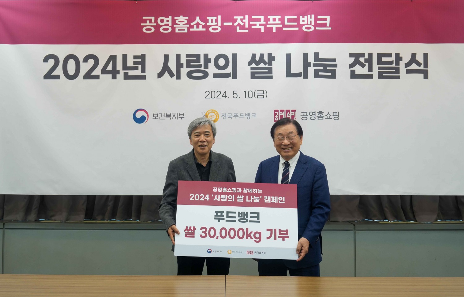 공영홈쇼핑, ‘사랑의 쌀’30톤 기부