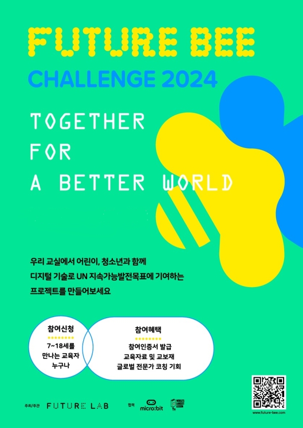 스마일게이트 퓨처랩, 미래 교육 프로젝트 ‘2024 퓨처비 챌린지’ 실시