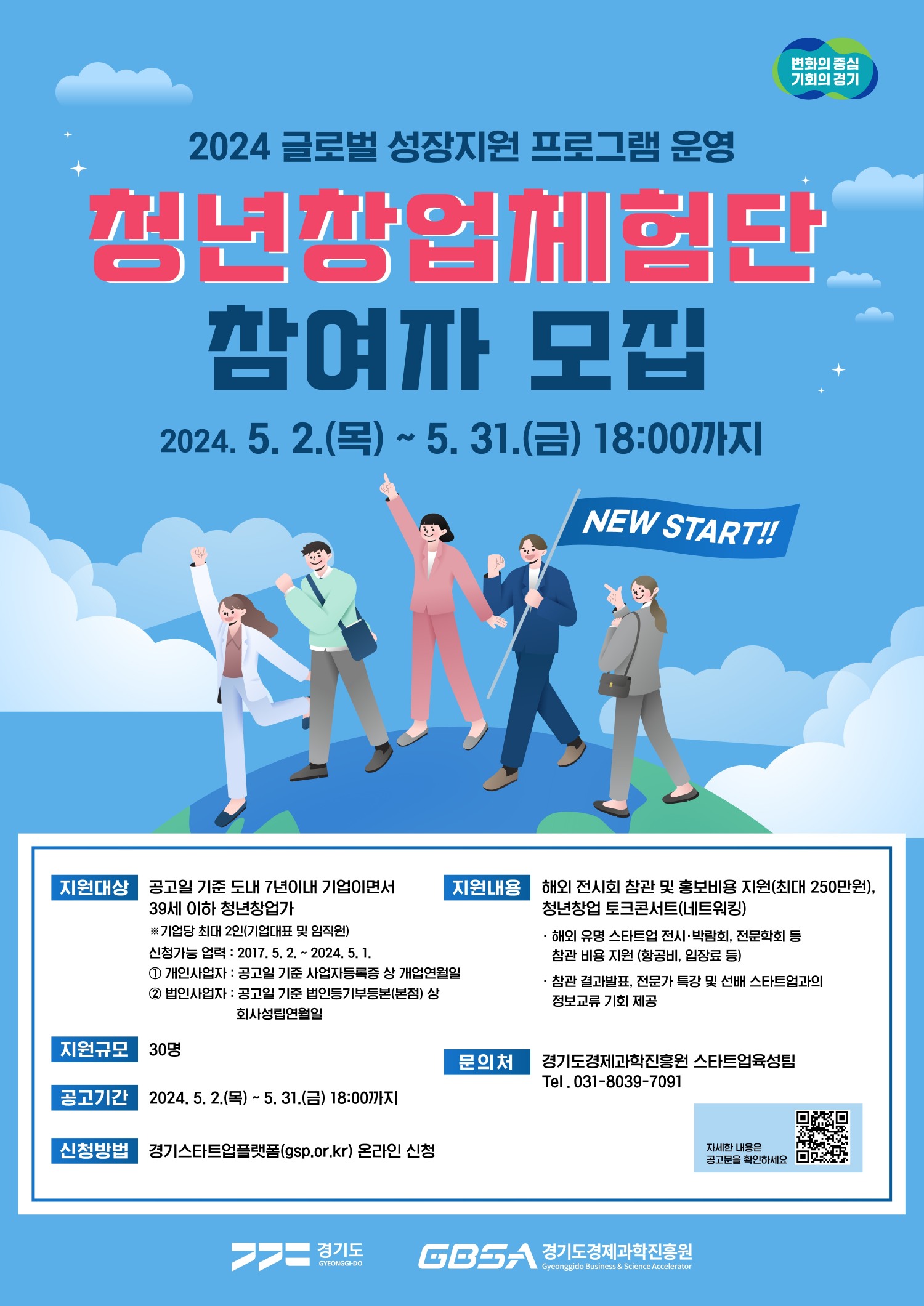 청년창업체험단 사업 포스터