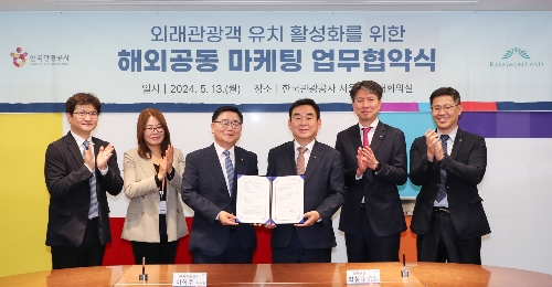 관광공사·강원랜드, 해외 공동 마케팅을 위한 업무협약 체결