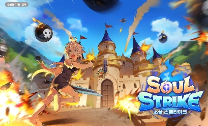 컴투스홀딩스 '소울 스트라이크', 신규 이벤트 오픈
