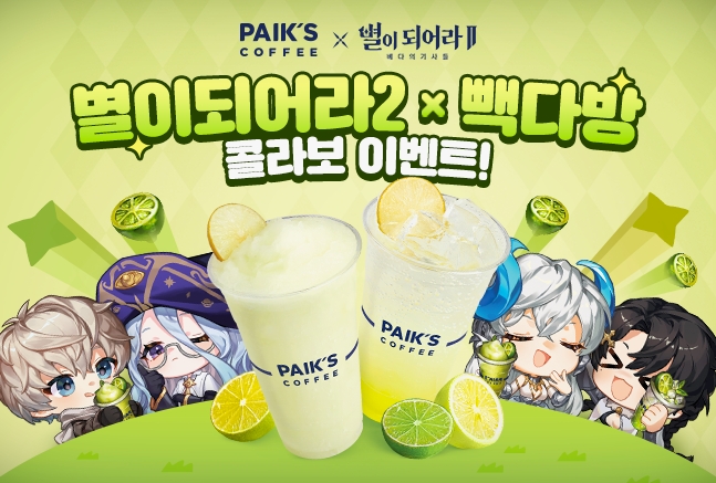 '별이되어라2: 베다의 기사들', 빽다방과 컬래버 실시