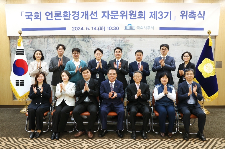 백재현 국회사무총장, '국회 언론환경개선 자문위원회 3기' 위원 위촉