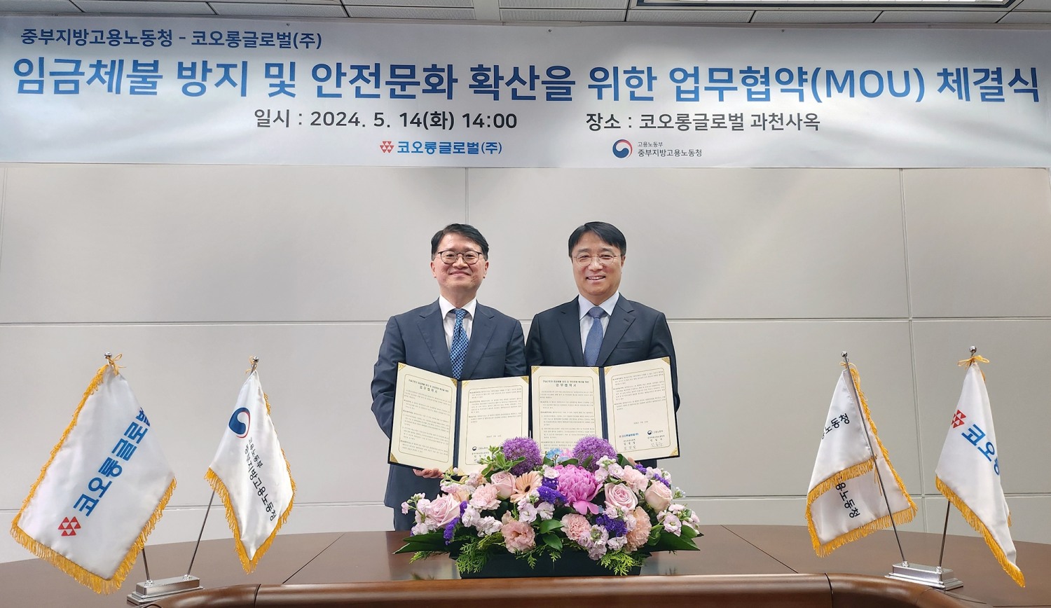 안전문화 확산 및 임금체불 근절 업무 협약식.(사진=코오롱글로벌)