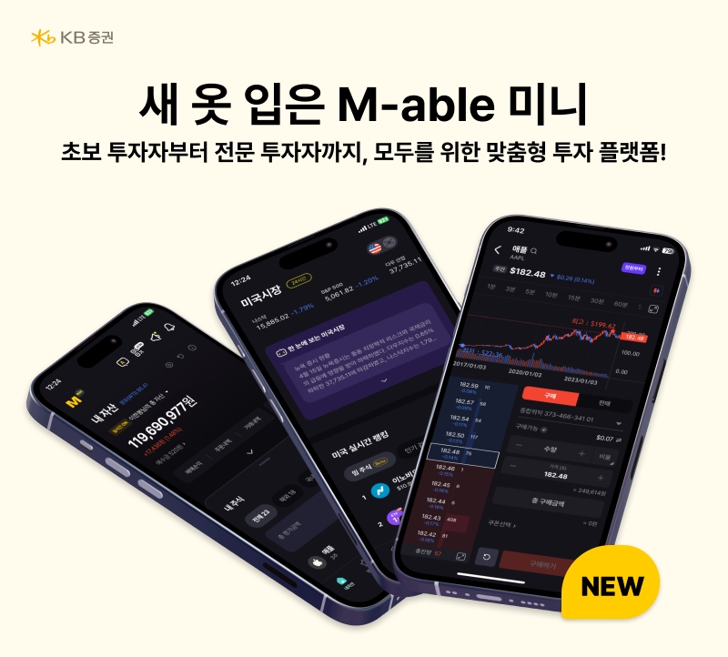 KB증권 ‘M-able 미니’ 홈/트레이딩 메뉴 개편