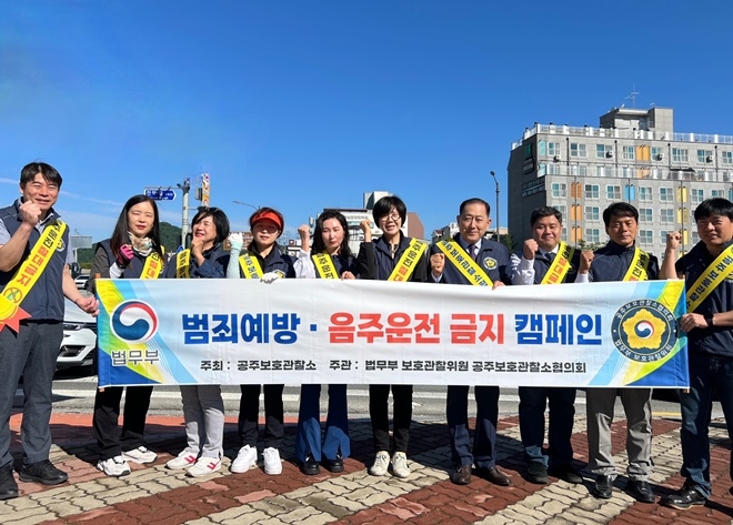 (사진제공=공주보호관찰소)