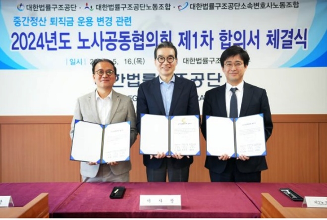 이종엽 대한법률구조공단이사장(가운데)과 장동준 대한법률구조공단노동조합위원장(왼쪽), 박종항 대한법률구조공단소속변호사노동조합위원장(오른쪽)이 협약 체결후기념촬영 하고있다.(사진제공=대한법률구조공단)