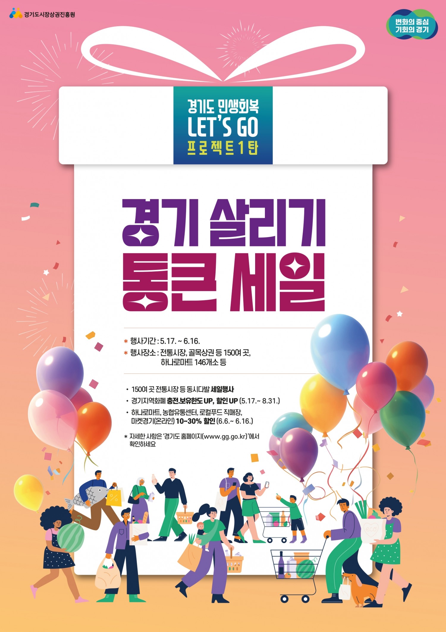통큰 세일 포스터