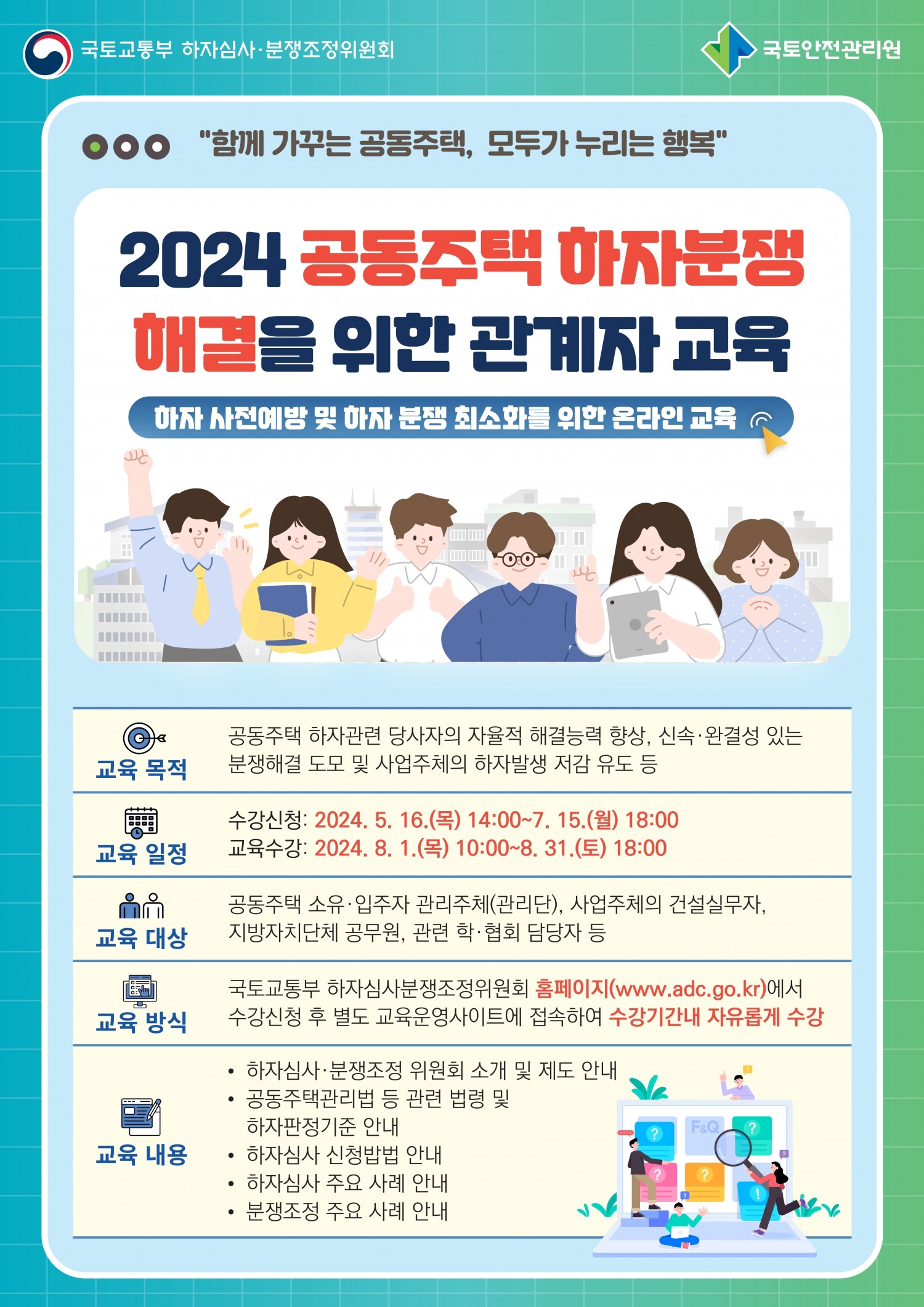 국토안전관리원, 하자분쟁 해결 위한 온라인 교육 실시
