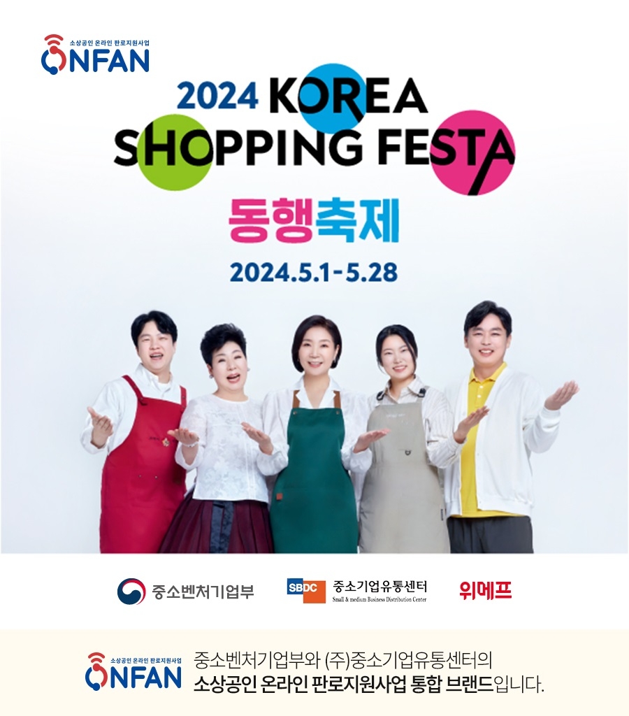 위메프, 동행축제 특별전 운영