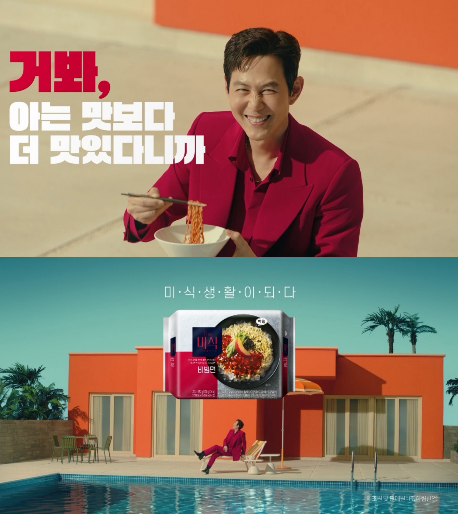 하림 더미식 비빔면 “거봐, 아는 맛보다 맛있다니까” 신규 CF 온에어