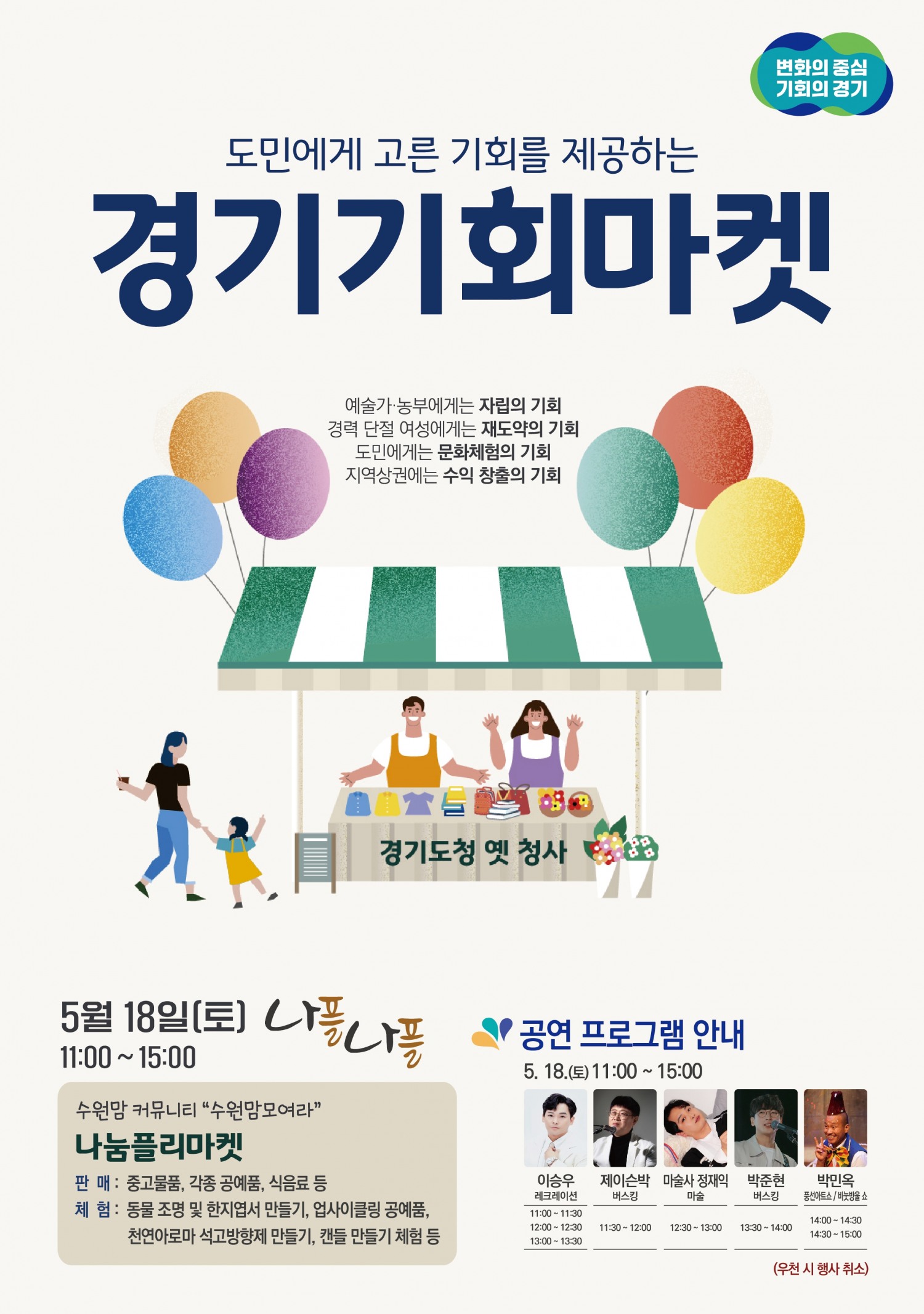 경기기회마켓 포스터