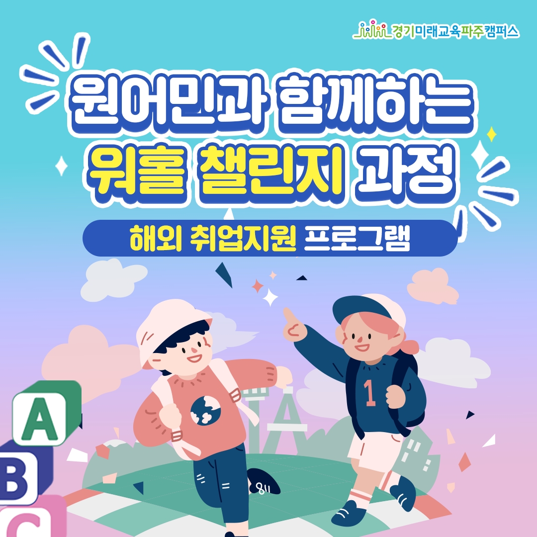 청년 해외 취업 지원 프로그램 포스터