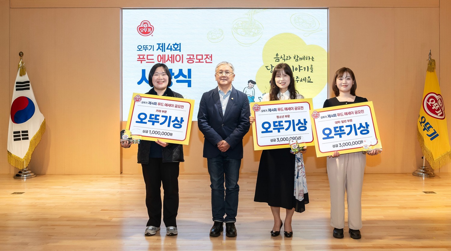 오뚜기, ‘제4회 푸드 에세이 공모전’ 시상식 실시
