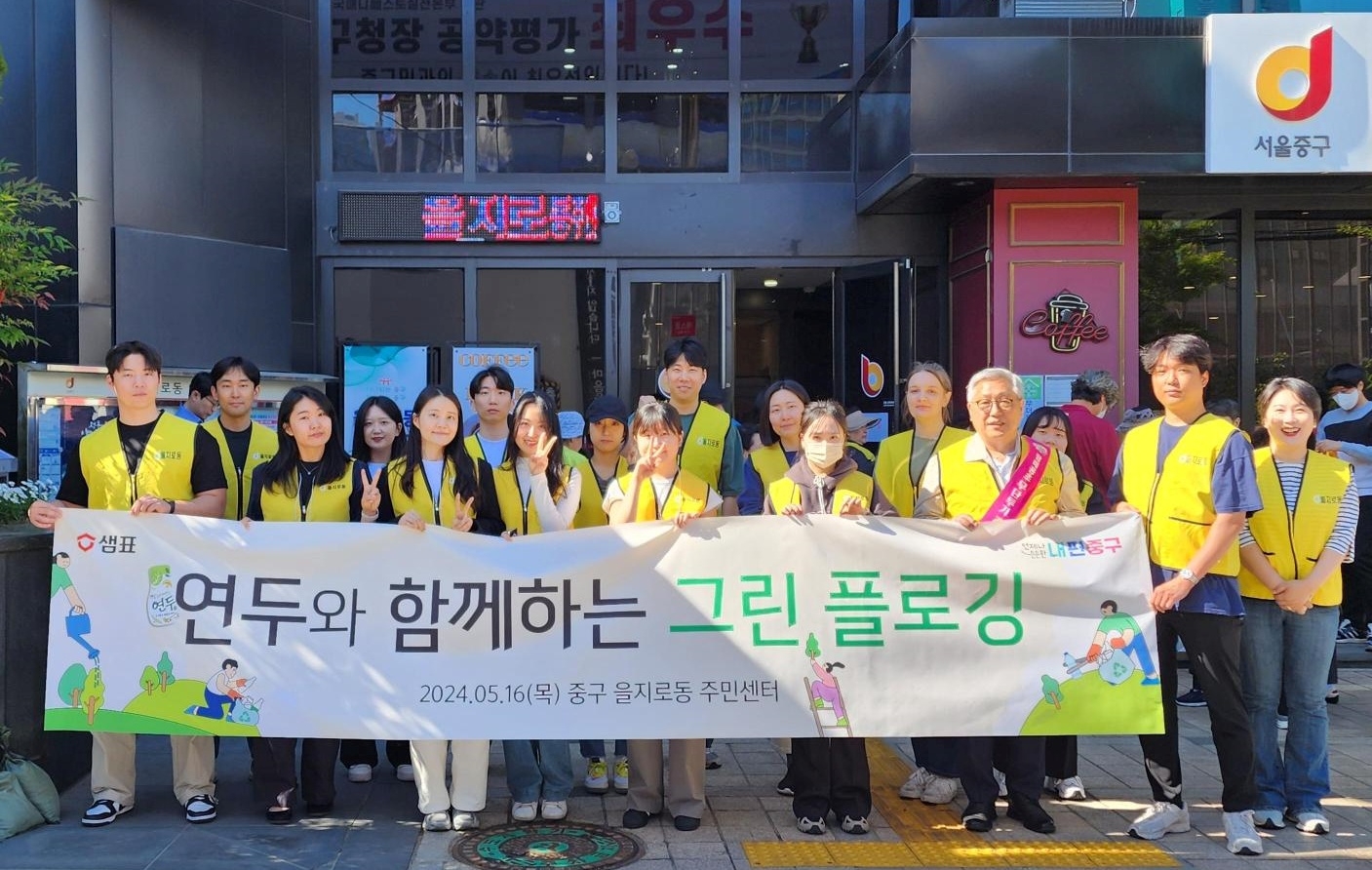 샘표, ‘연두와 함께하는 그린 플로깅’ 실시