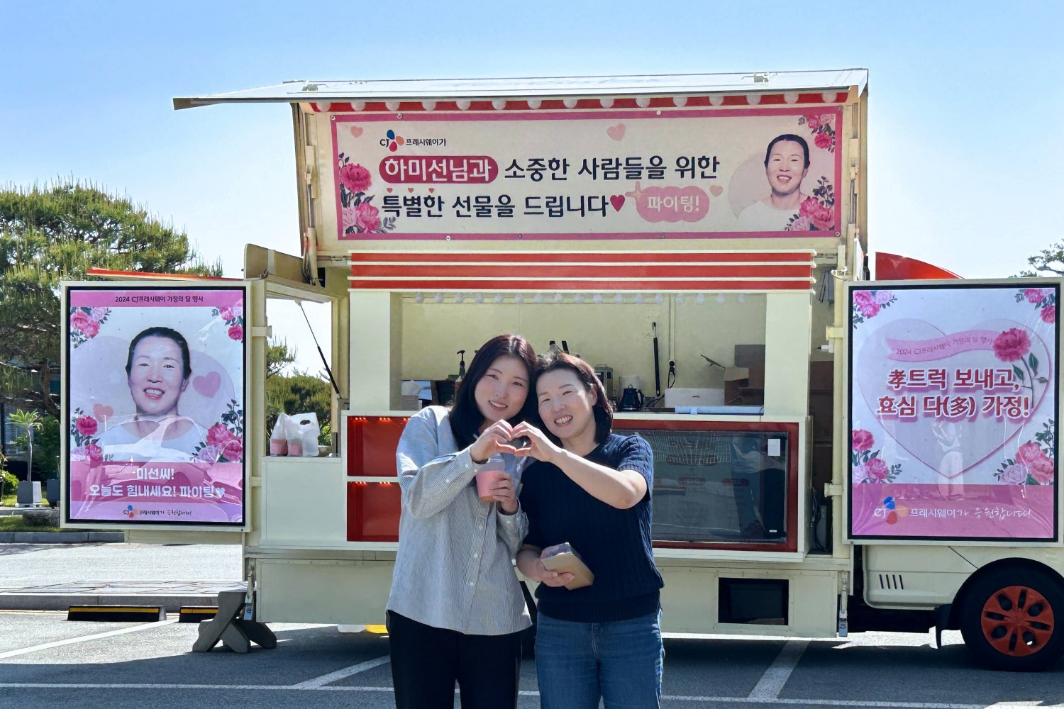 CJ프레시웨이, ‘효심’ 이벤트 실시