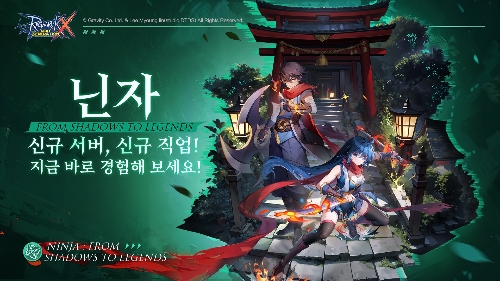 그라비티, ‘라그나로크X : Next Generation’ 신규 서버 ‘코코모 해변’ 사전예약 개시