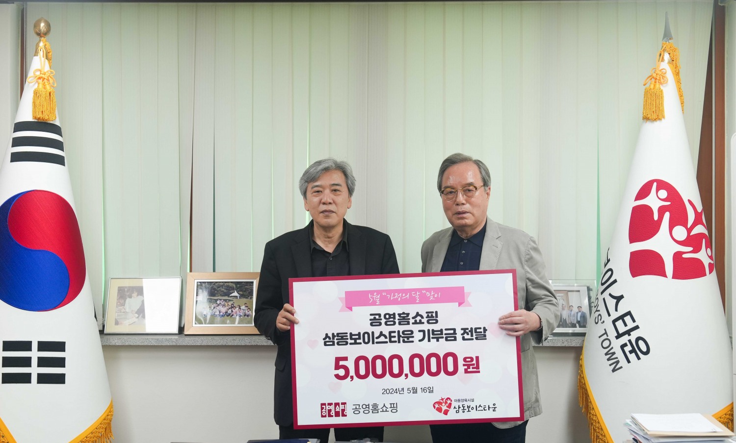 공영홈쇼핑, 마포관내 아동양육시설에 지원금 전달