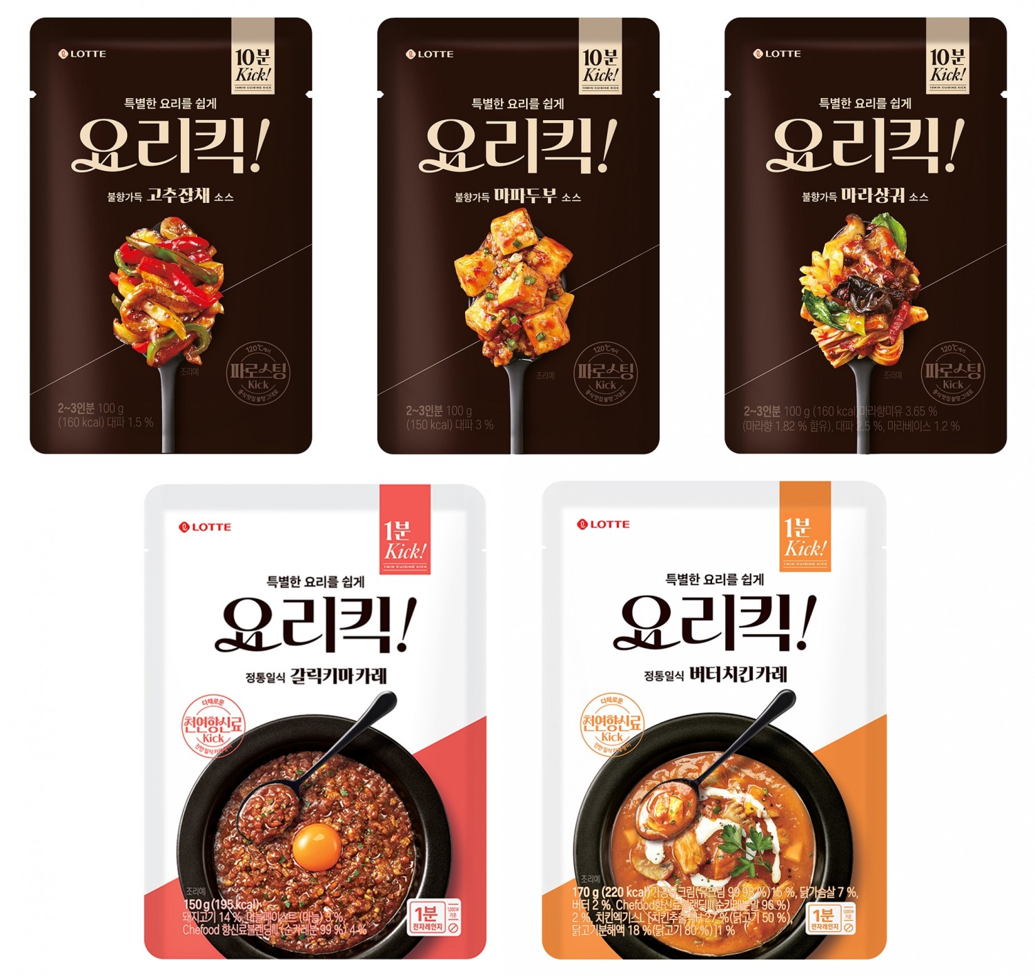 롯데웰푸드, ‘요리킥’ 리뉴얼