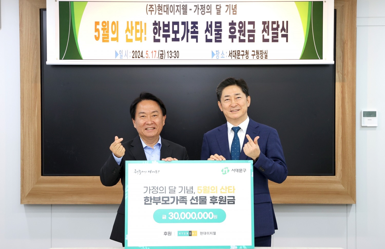 현대이지웰, 서대문구청에 소외계층 후원금 전달