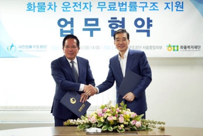 이종엽 대한법률구조공단 이사장(오른쪽)과 최광식 화물복지재단 이사장이 업무협약을 체결한 뒤 기념촬영 하고 있다.(사진제공=대한법률구조공단)