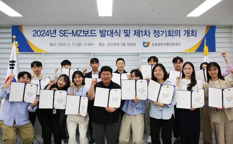 소진공, 조직문화 혁신과 소통 위한 'SE-MZ보드 6기' 출범