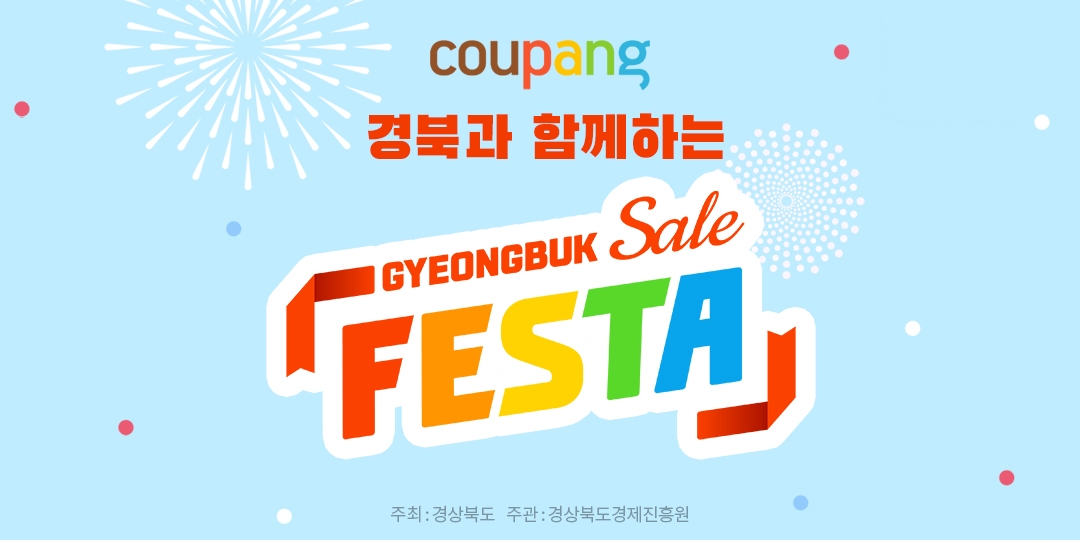 쿠팡, 경북 페스타 진행