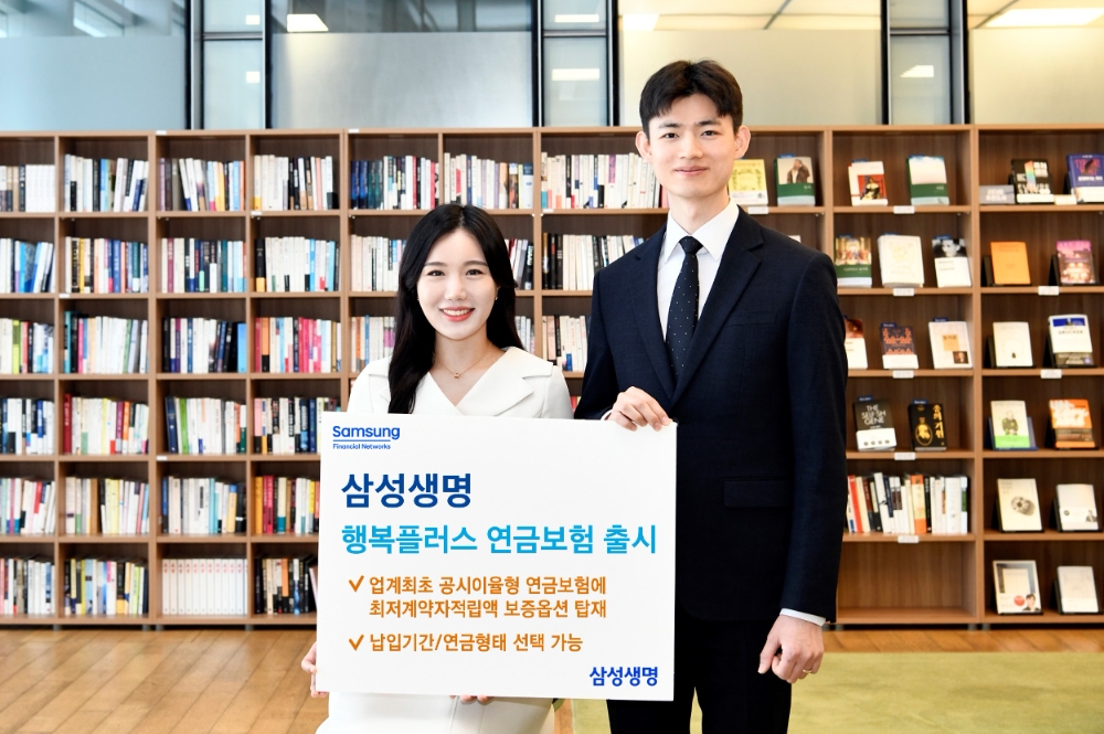 삼성생명 '삼성 행복플러스 연금보험(무배당)' 출시