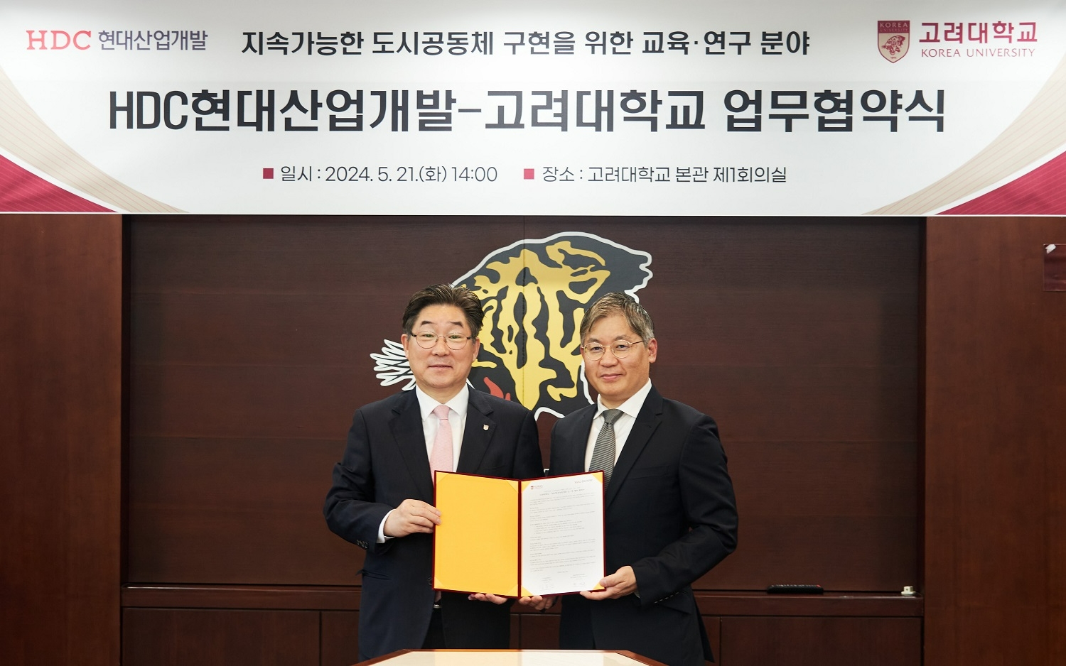 (왼쪽부터) 김동원 고려대학교 총장, 최익훈 HDC현대산업개발 대표이사.(사진=HDC현대산업개발)