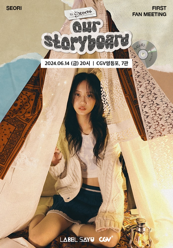 CGV, 싱어송라이터 서리 팬미팅 실시