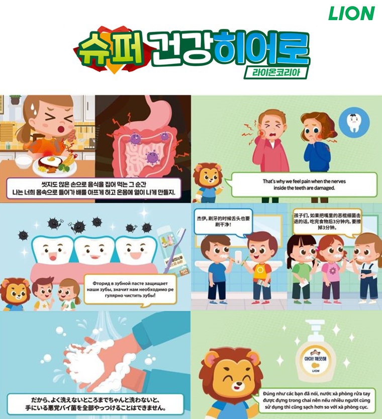 라이온코리아, ‘슈퍼 건강 히어로’ 전개