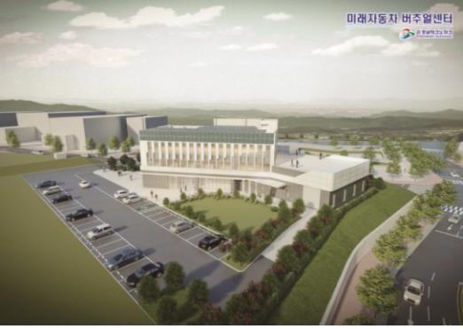 미래자동차 버추얼센타 조감도 (자료=김정호 의원실)