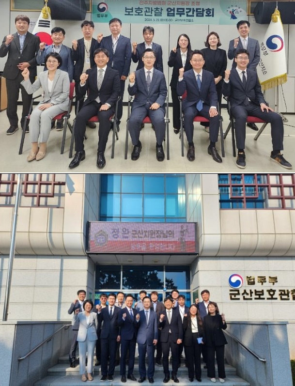 (사진제공=군산보호관찰소)