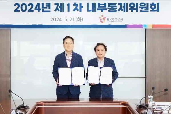 관광공사, 제 1차 내부통제위원회 개최 및 실천 서약 시행