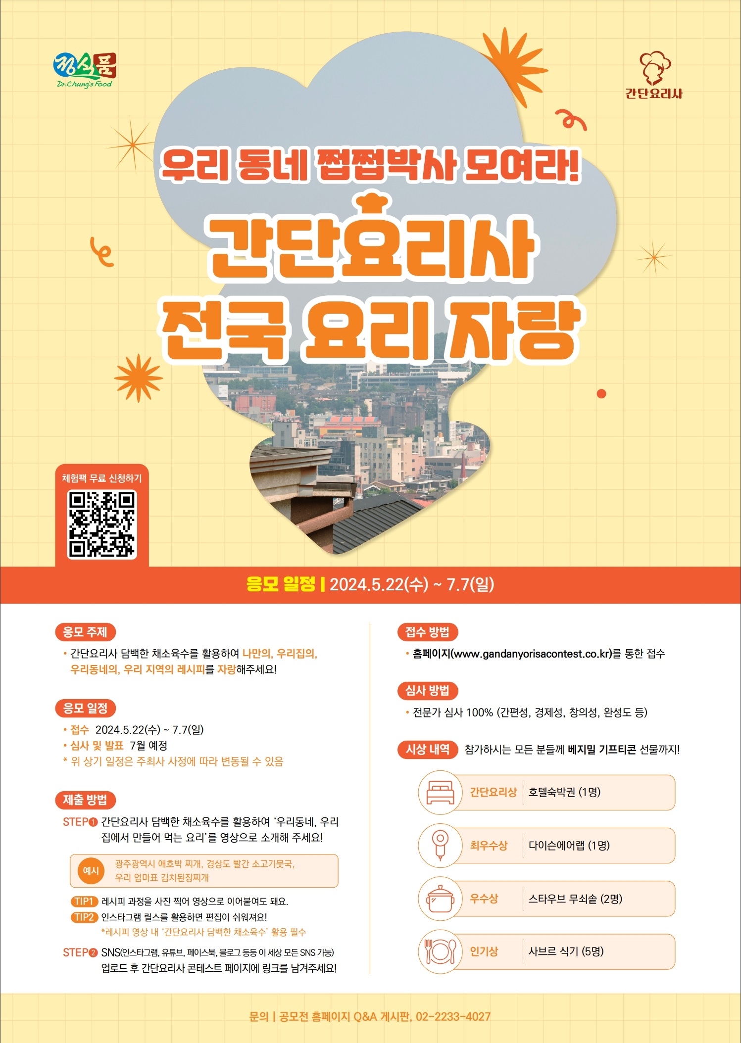 정식품, ‘전국 요리 자랑’ 진행