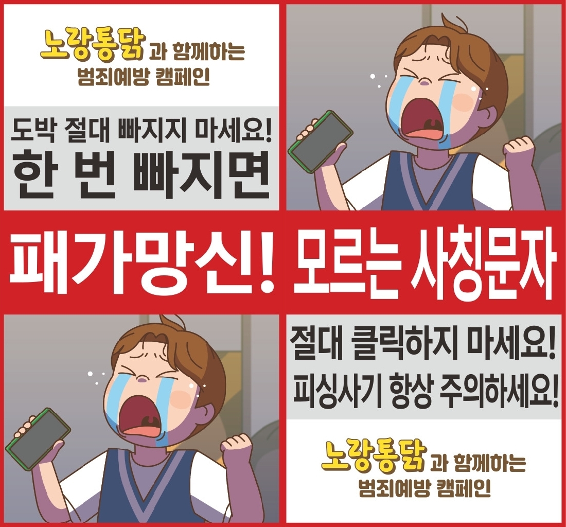 노랑통닭, 범죄예방 홍보 캠페인 실시