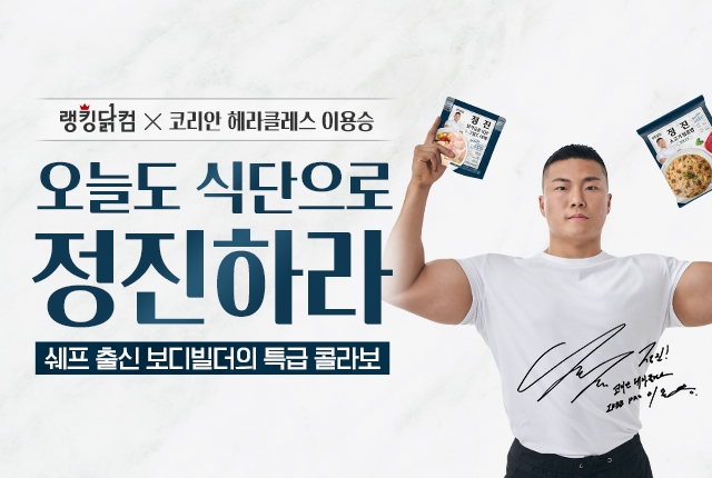 랭킹닭컴, 앰버서더와 콜라보 선보여