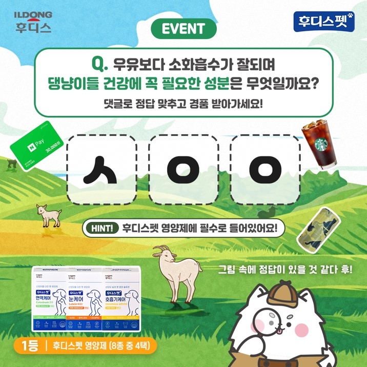 일동후디스 후디스펫, ‘반려동물 여름 준비’ SNS 이벤트