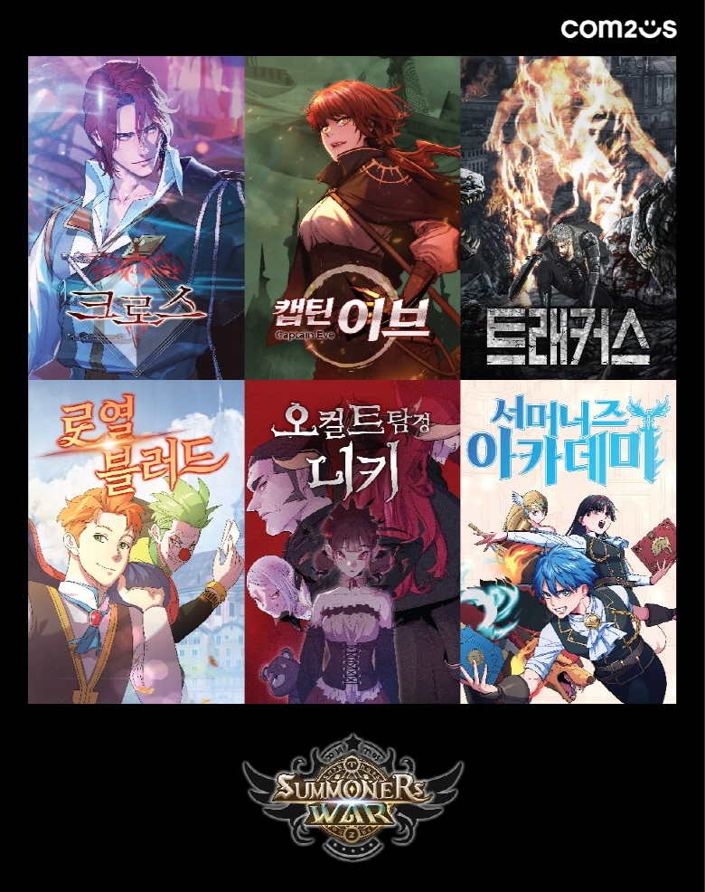 ‘서머너즈 워' 웹툰 6종 연재 시작